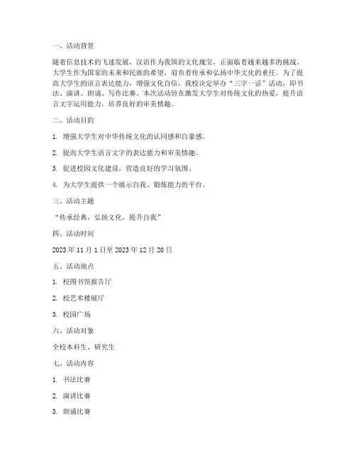 大学三字一话活动策划