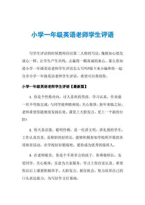 小学一年级英语老师学生评语