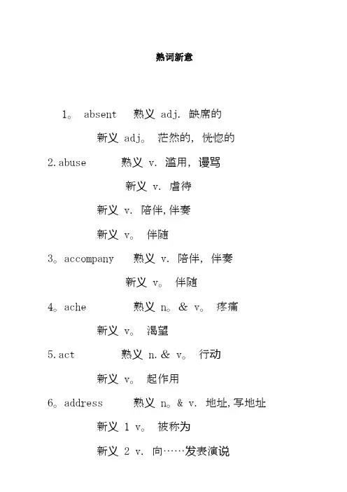 熟词新意大探寻