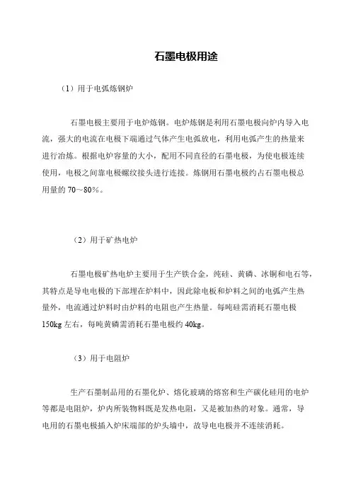 石墨电极用途