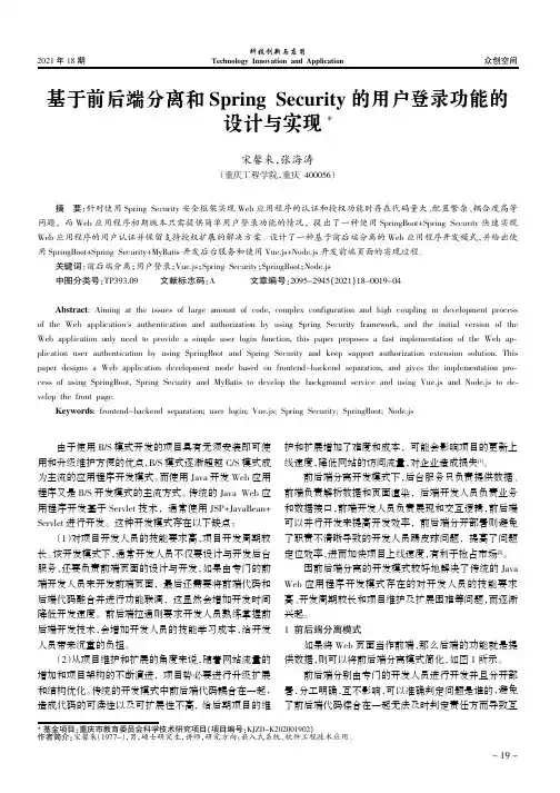 基于前后端分离和Spring Security的用户登录功能的设计与实现