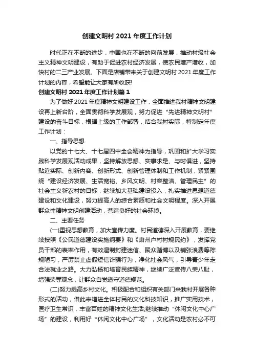 创建文明村2021年度工作计划