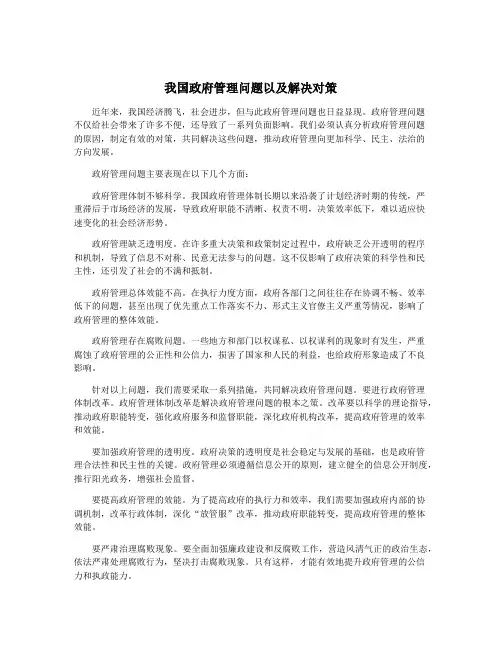 我国政府管理问题以及解决对策