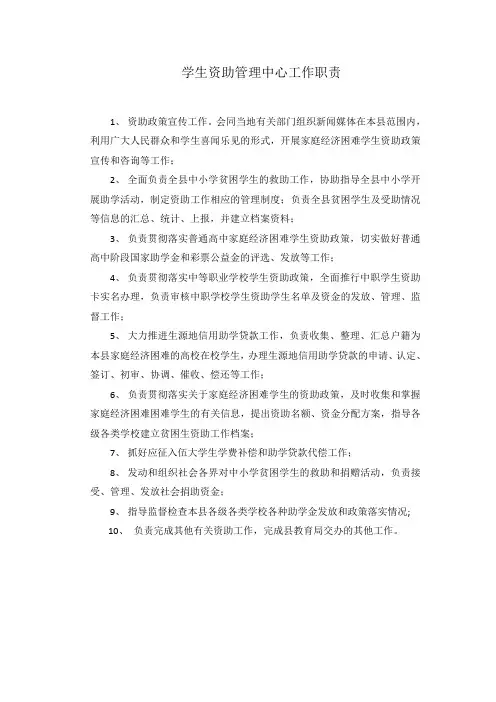 资助管理中心职责