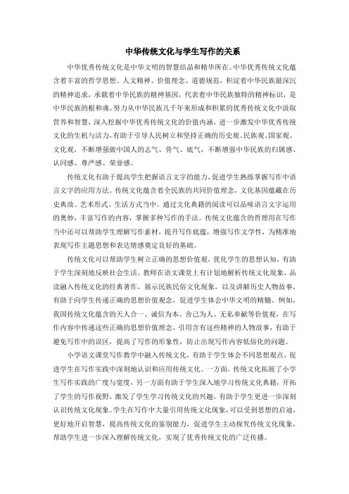 中华传统文化与学生写作的关系
