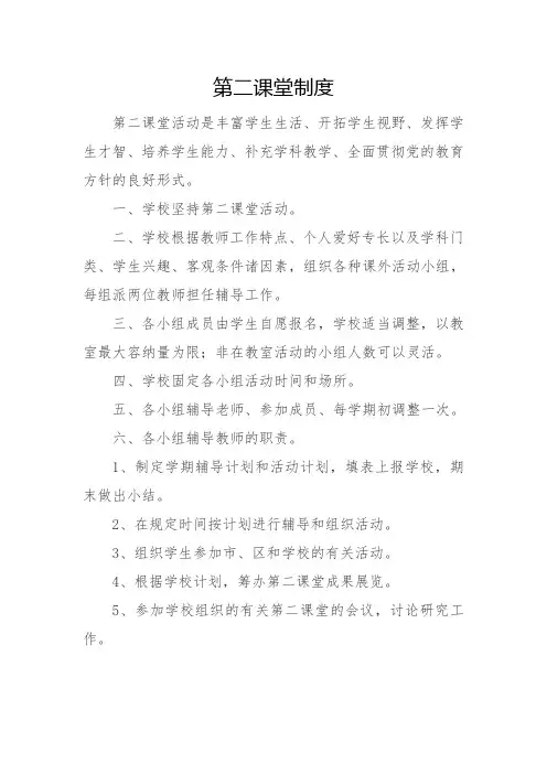 第二课堂制度
