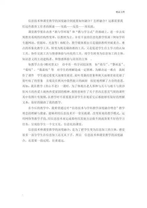 信息技术和课堂教学的深度融合到底要如何融合