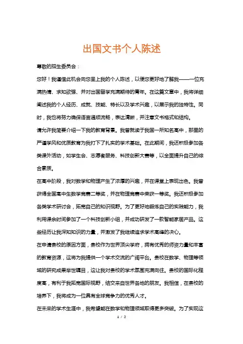 出国文书个人陈述