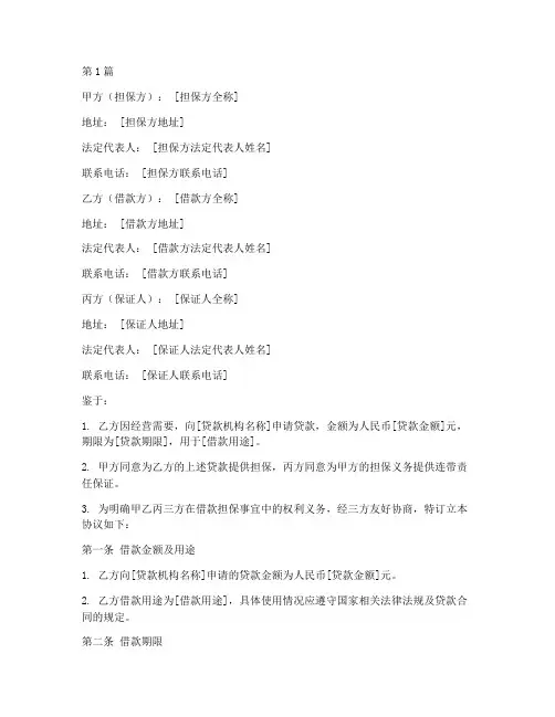 公司担保借款协议书范本(3篇)