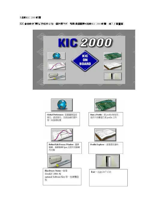KIC2000简易操作手册