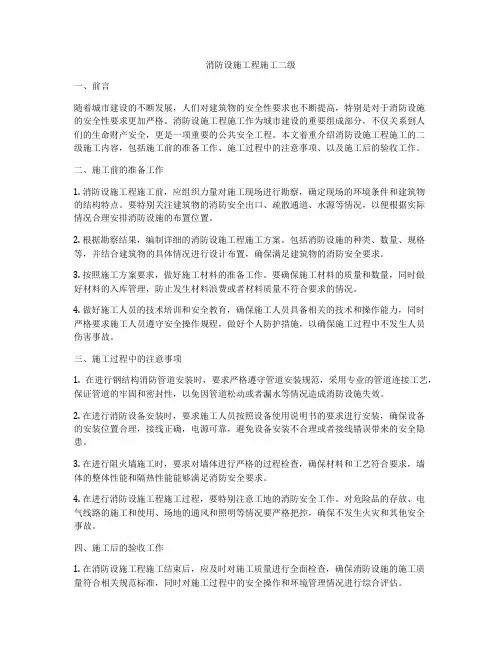 消防设施工程施工二级