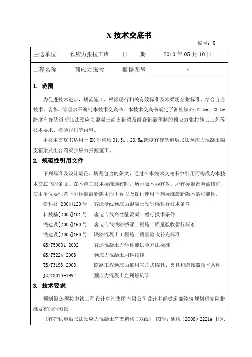 桥梁预应力技术交底书