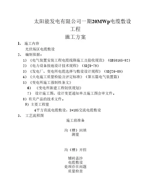 光伏电缆敷设方案