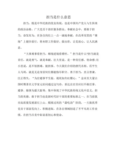 担当是什么意思