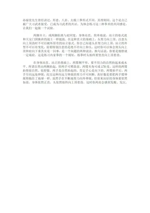 内家拳常识讲解