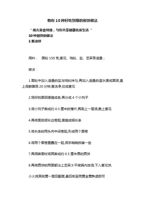 教你10种好吃到爆的煎饼做法