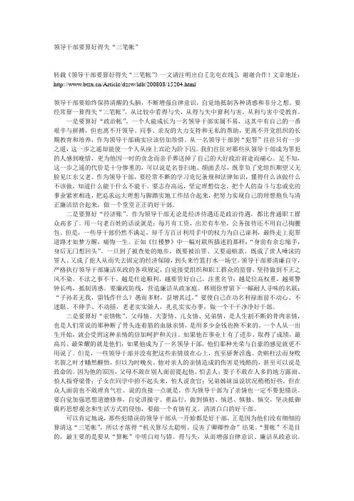 领导干部要算好得失三笔帐