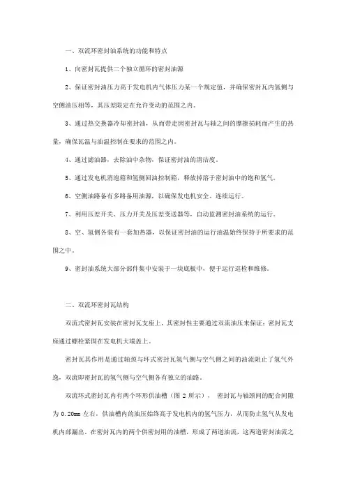 发电机双流环密封油系统详解复习