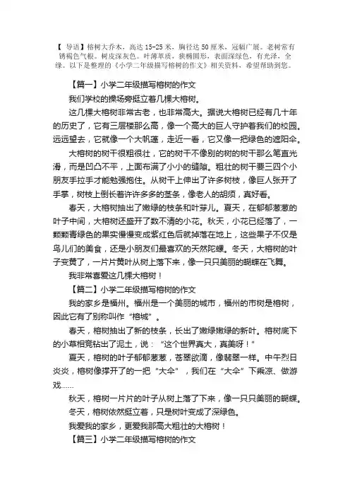 小学二年级描写榕树的作文