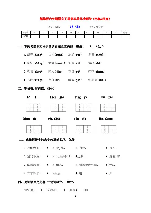 最新部编版六年级语文下册第五单元测试卷(两套及答案)