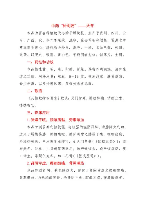 中药“补阴药”——天冬