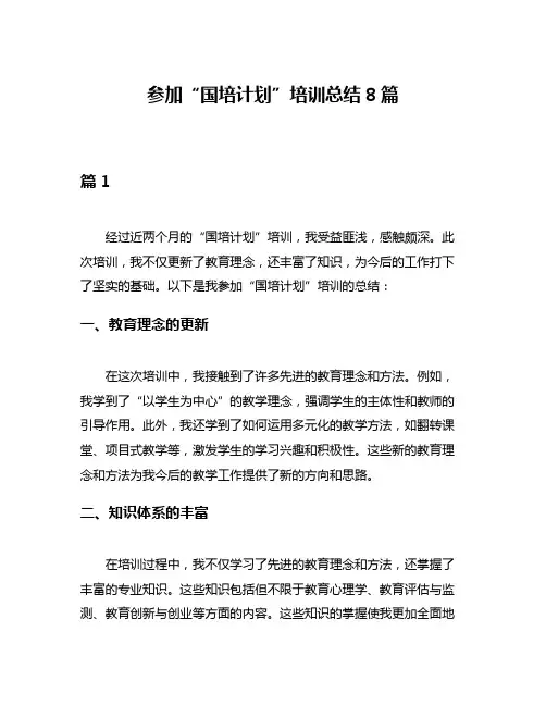参加“国培计划”培训总结8篇