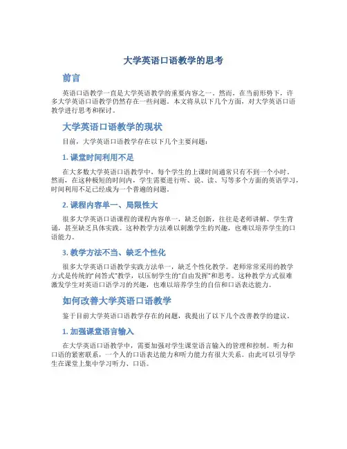 大学英语口语教学的思考