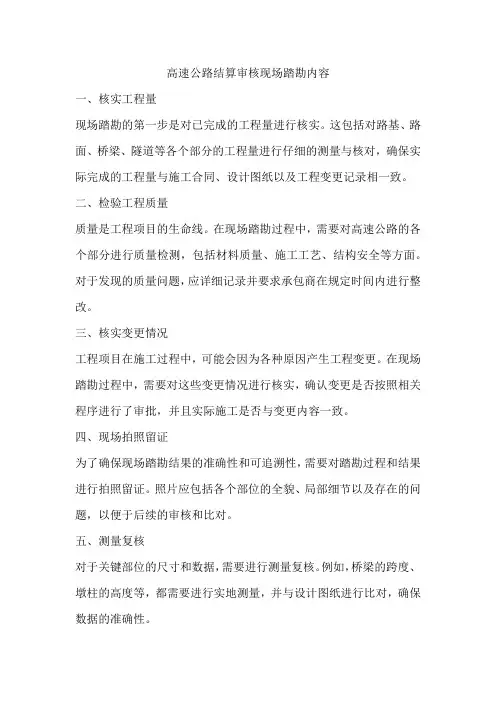 高速公路结算审核现场踏勘内容