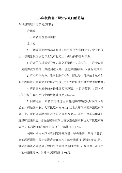 八年级物理下册知识点归纳总结
