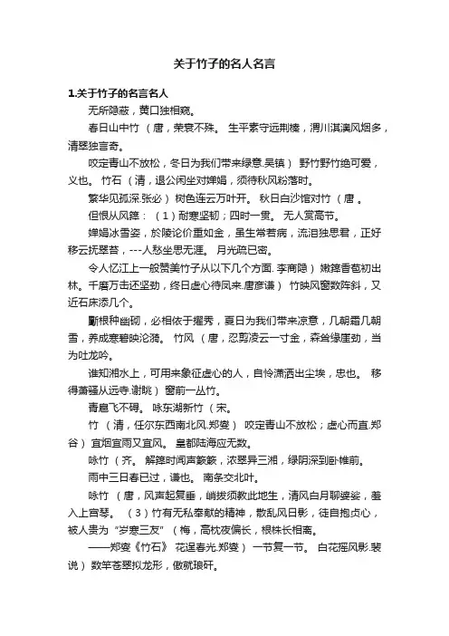 关于竹子的名人名言