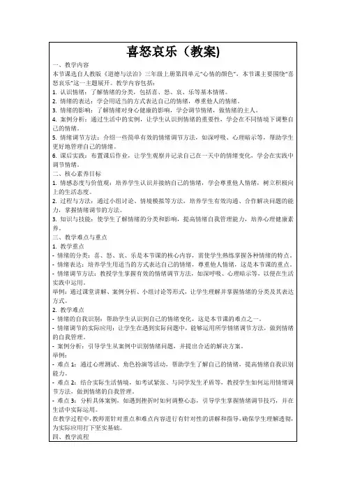 喜怒哀乐(教案)