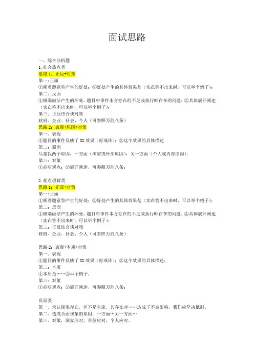 结构化面试思路