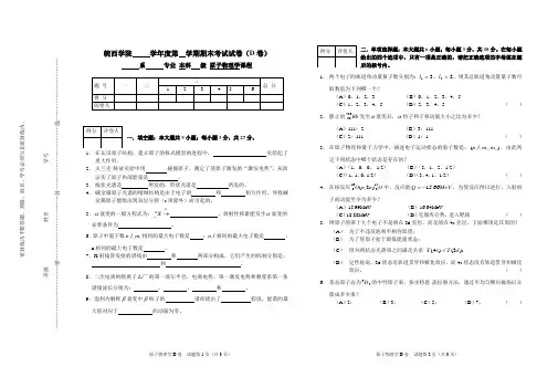 原子物理学期末试卷d