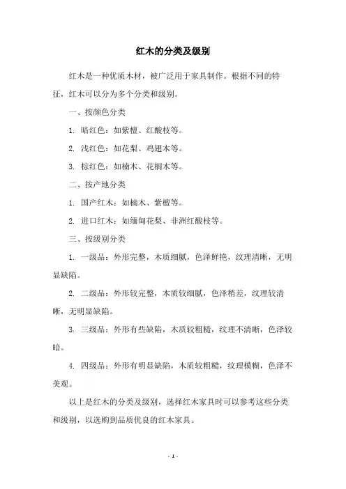 红木的分类及级别