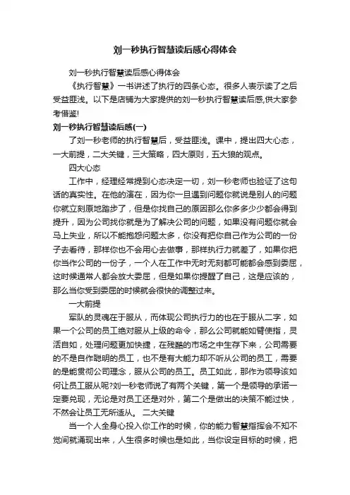刘一秒执行智慧读后感心得体会