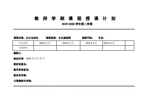 Office办公自动化课程-教学进度计划