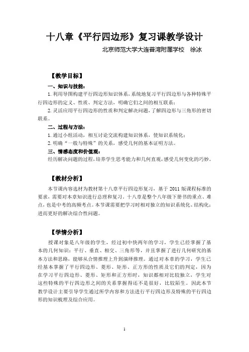 人教版数学八年级下十八章《平行四边形》复习 教学设计 (2)
