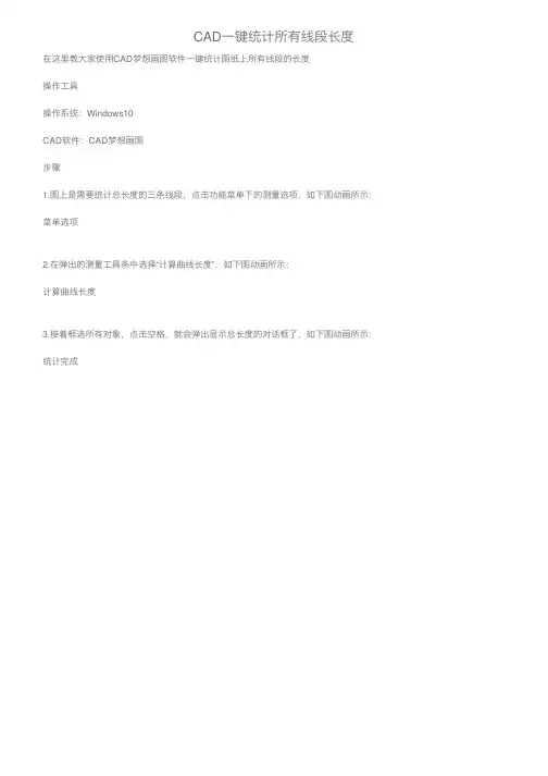 CAD一键统计所有线段长度