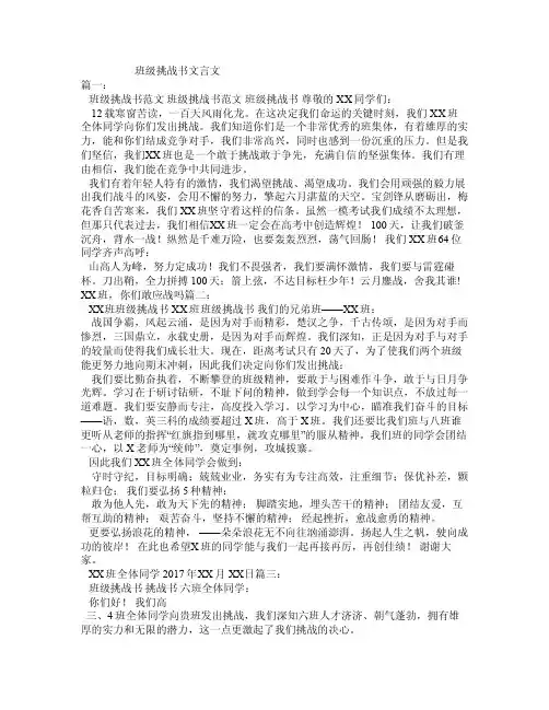 班级挑战书文言文