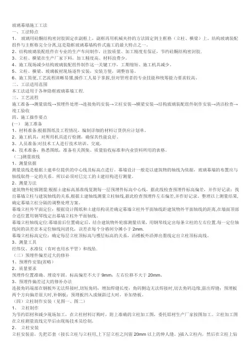 玻璃幕墙施工工法