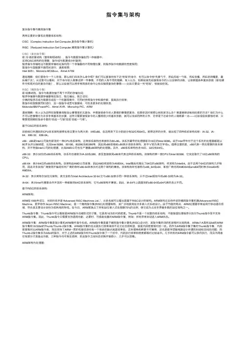 指令集与架构