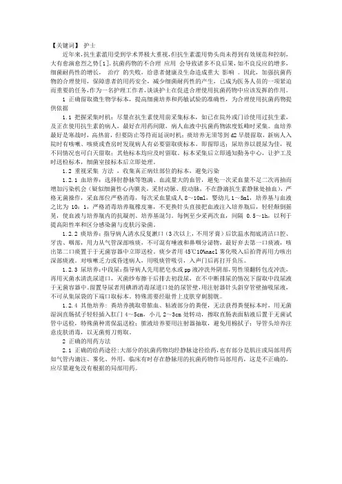 护士在促进合理使用抗菌药物中的作用