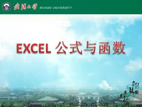 EXCEL公式和函数大全