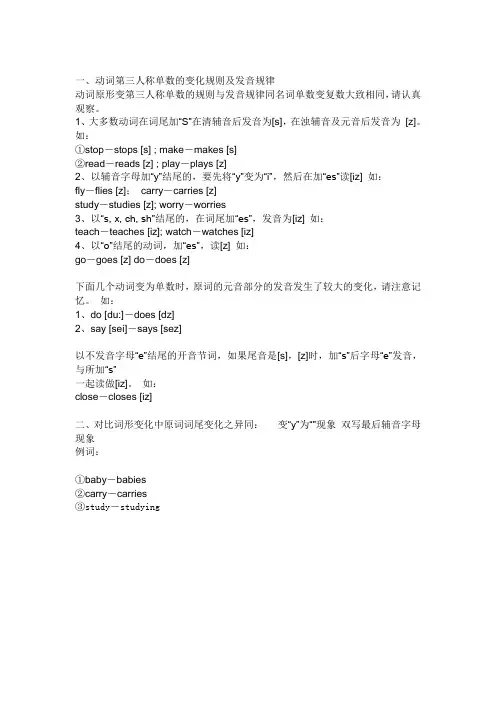 英语动词第三人称单数的变化规则及发音规律
