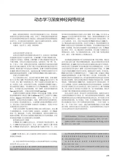 动态学习深度神经网络综述