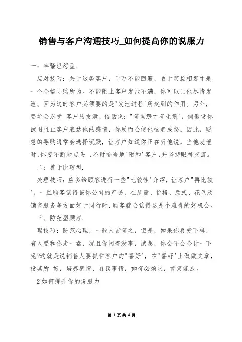 销售与客户沟通技巧_如何提高你的说服力