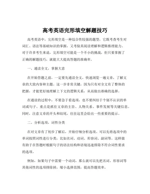 高考英语完形填空解题技巧