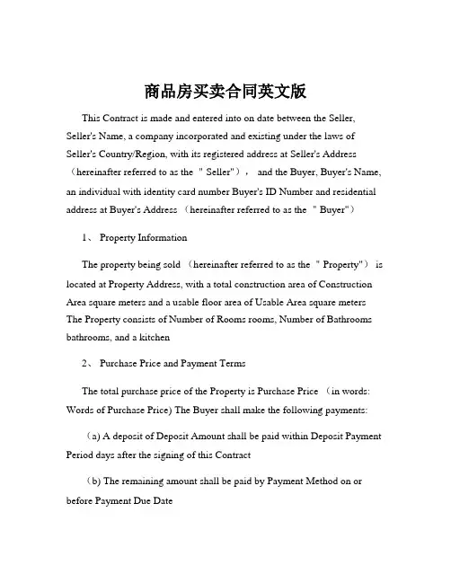 商品房买卖合同英文版