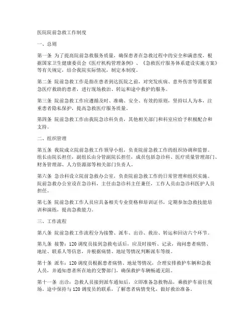 医院院前急救工作制度
