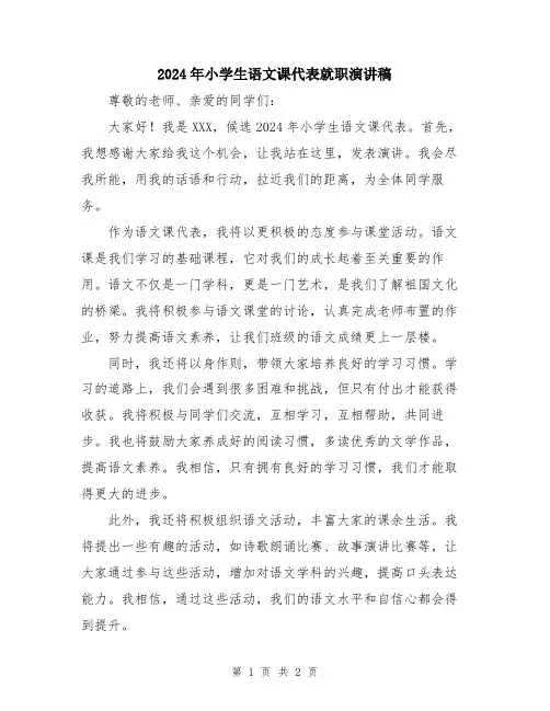 2024年小学生语文课代表就职演讲稿